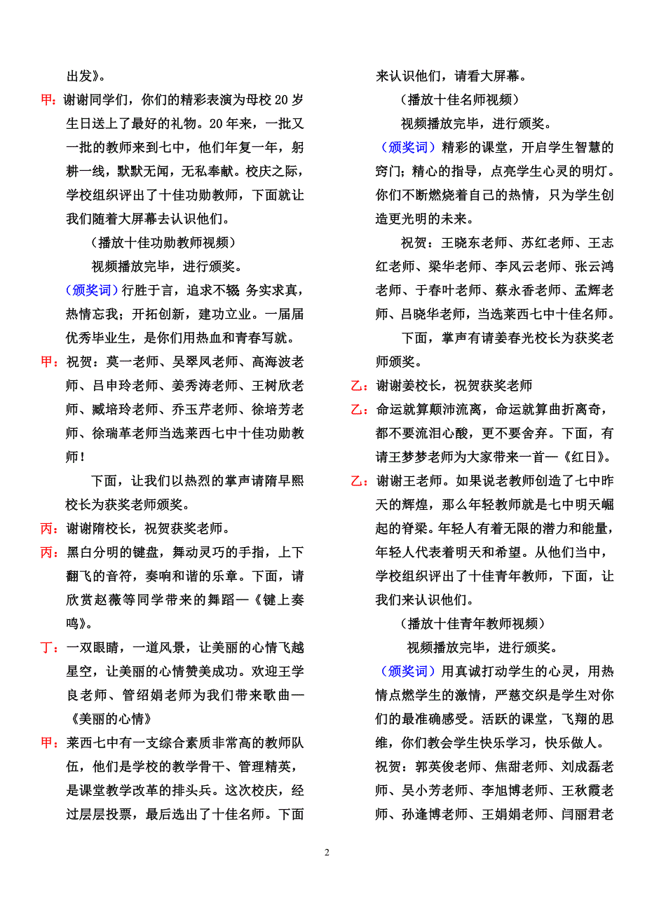 七中校庆主持词12.29_第2页