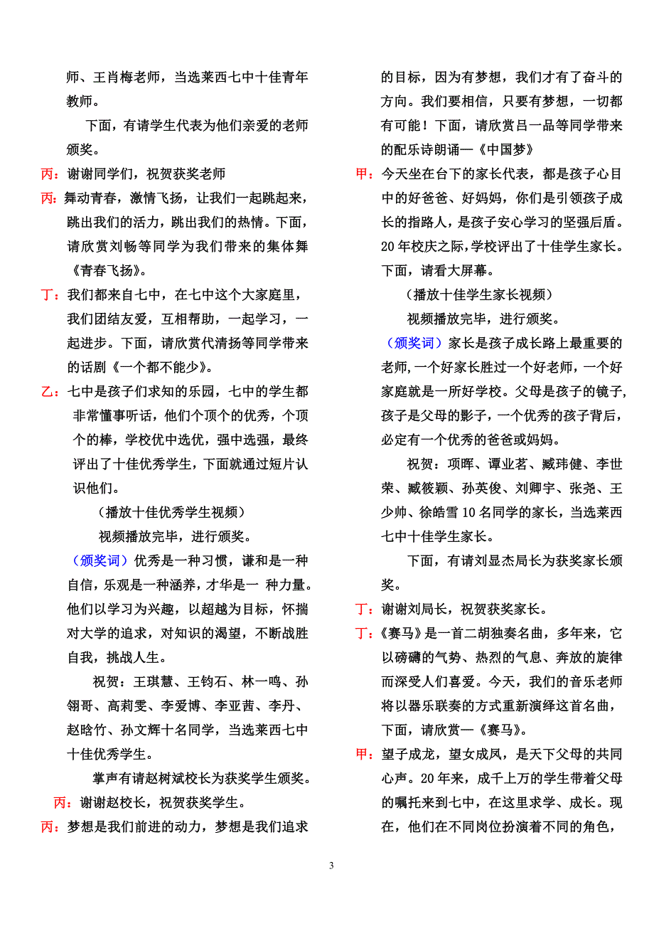 七中校庆主持词12.29_第3页
