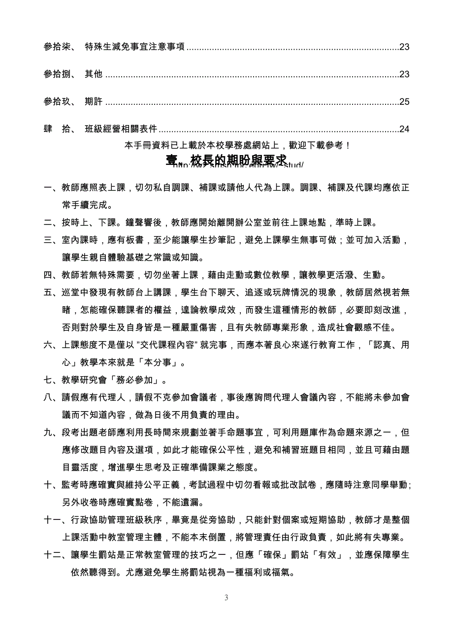 导师手册99年新版doc档_第4页