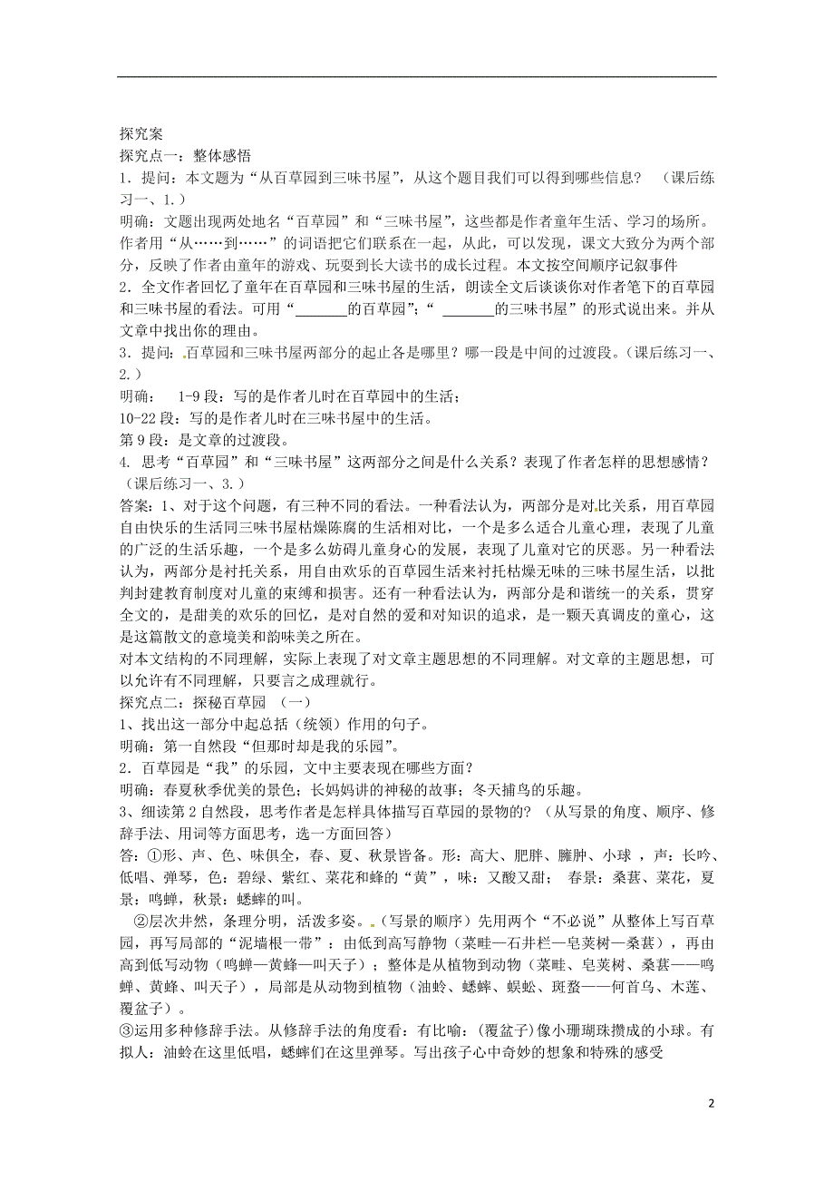 广西壮族自治区贵港市贵城四中七年级语文《从百草园到三味书屋》导学案_第2页