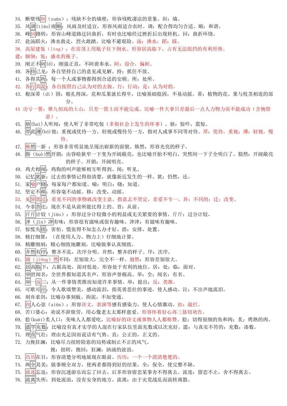 2012中考语文易错—重点字词—成语—俗语详细解析_第5页