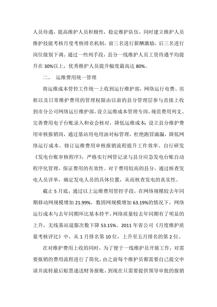 争当网络维护排头兵-加强运维集中管控_第2页