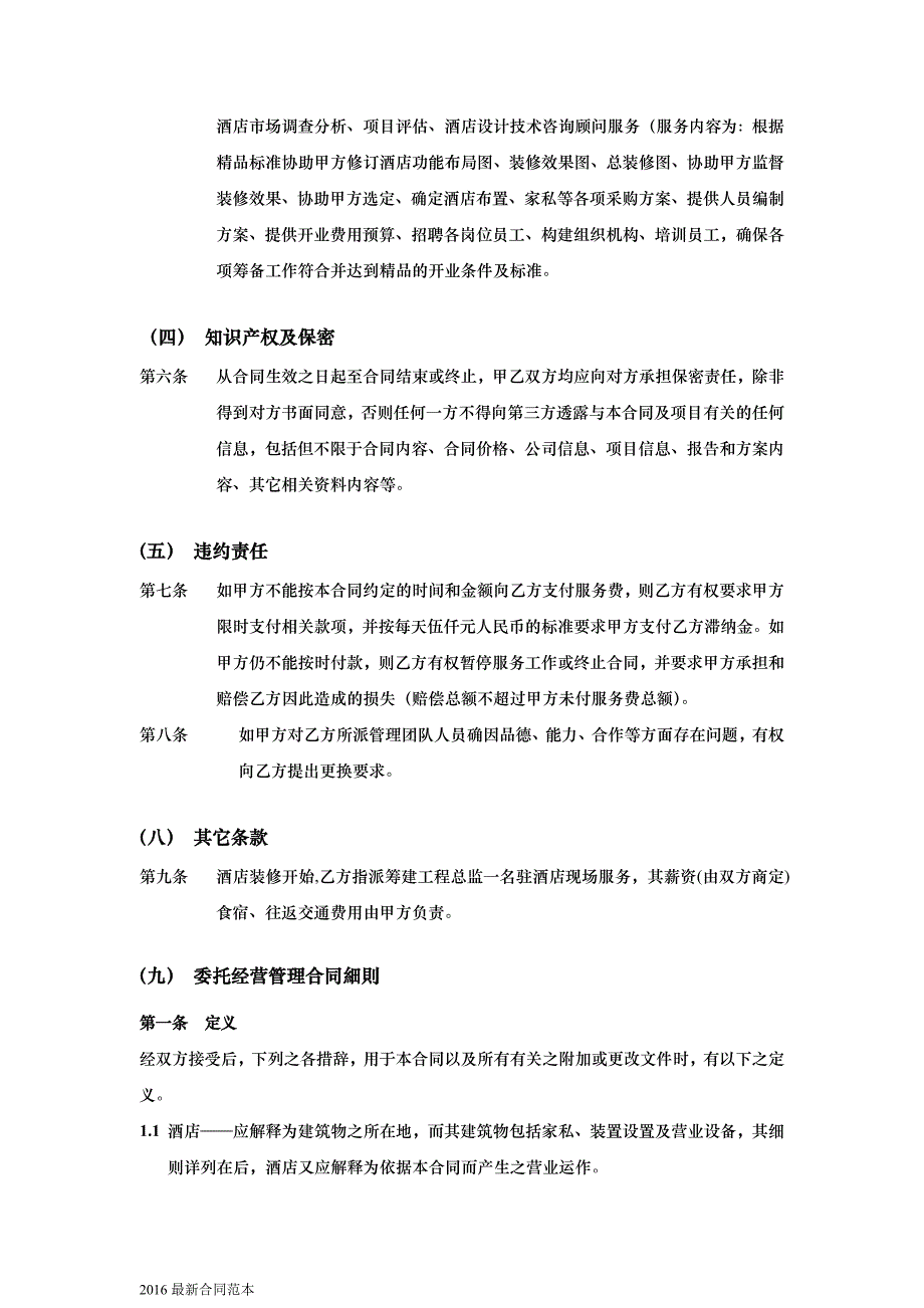 酒店委托管理合同_第3页