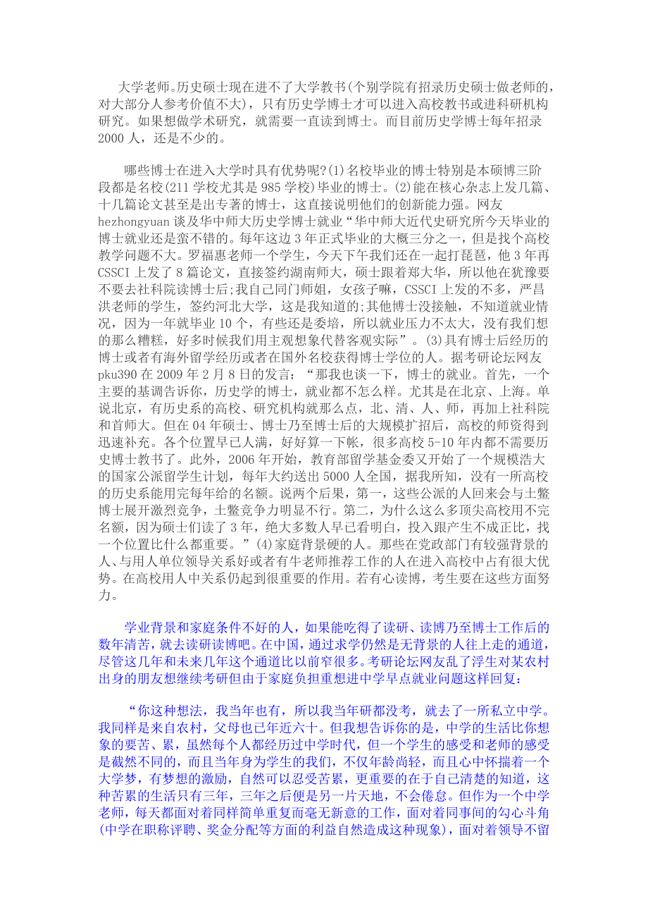 历史专业学生就业方向简要分析_第1页