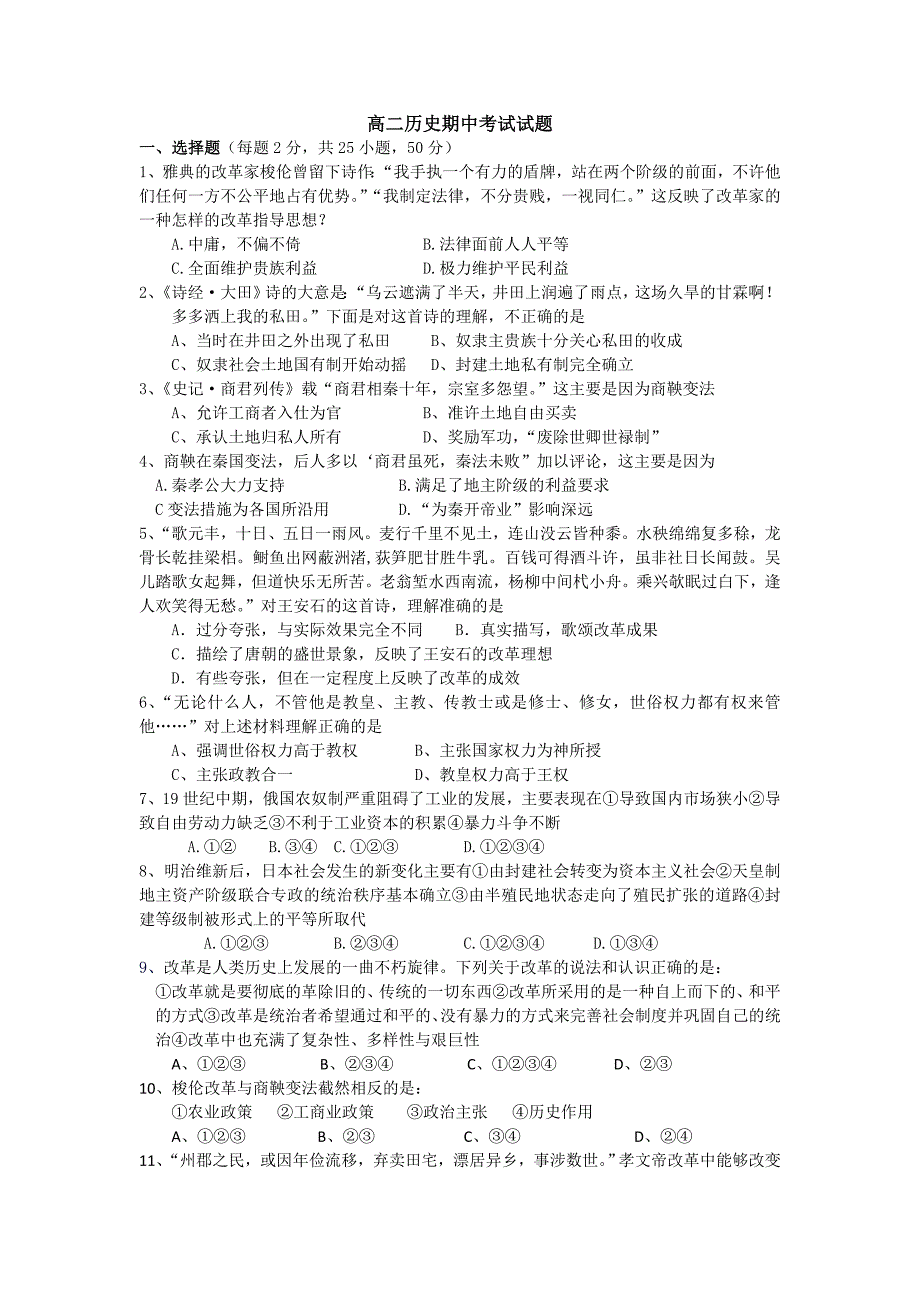 高二历史期中考试试卷_第1页