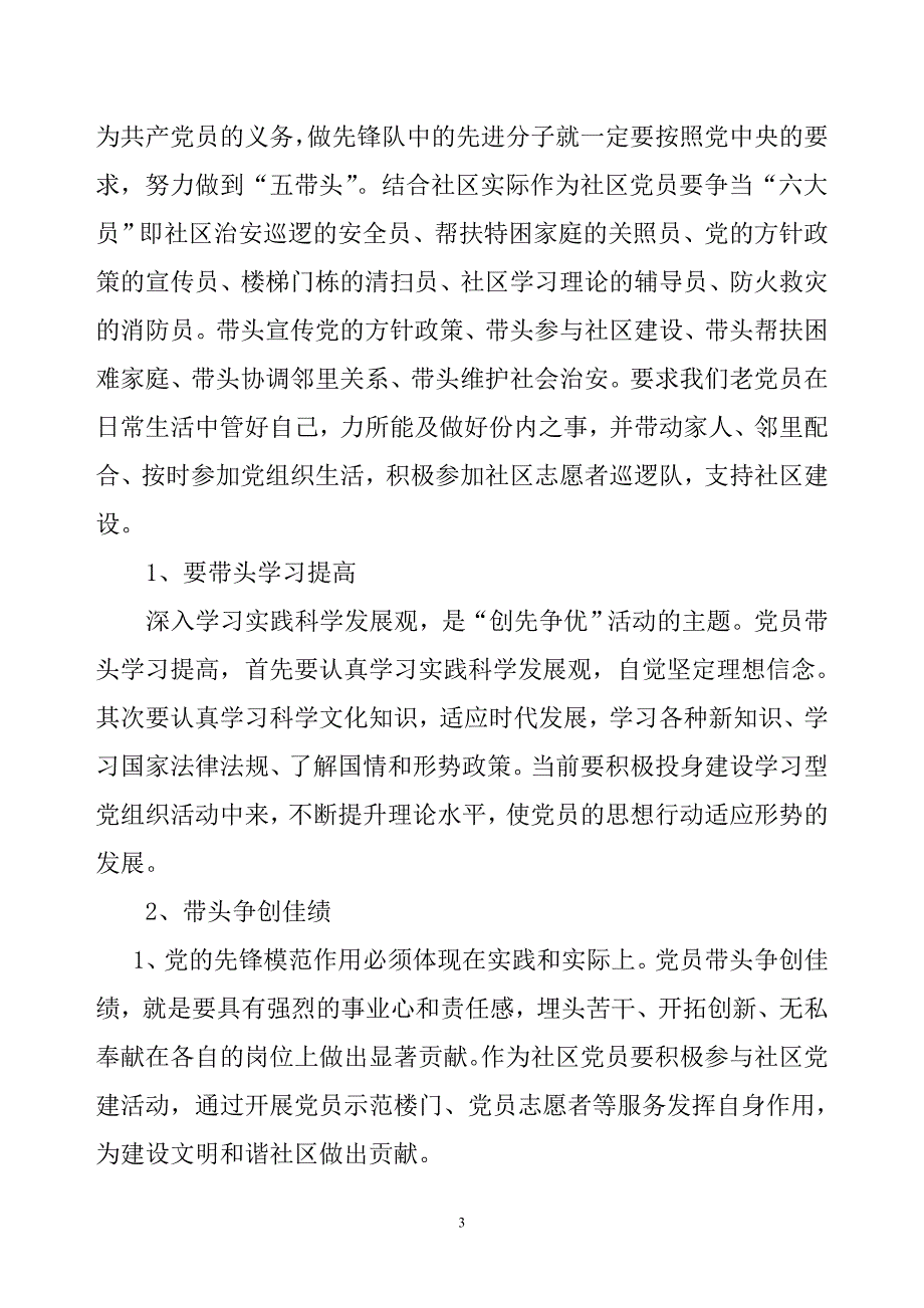 充分认识开展创先争优活动的重要性_第3页