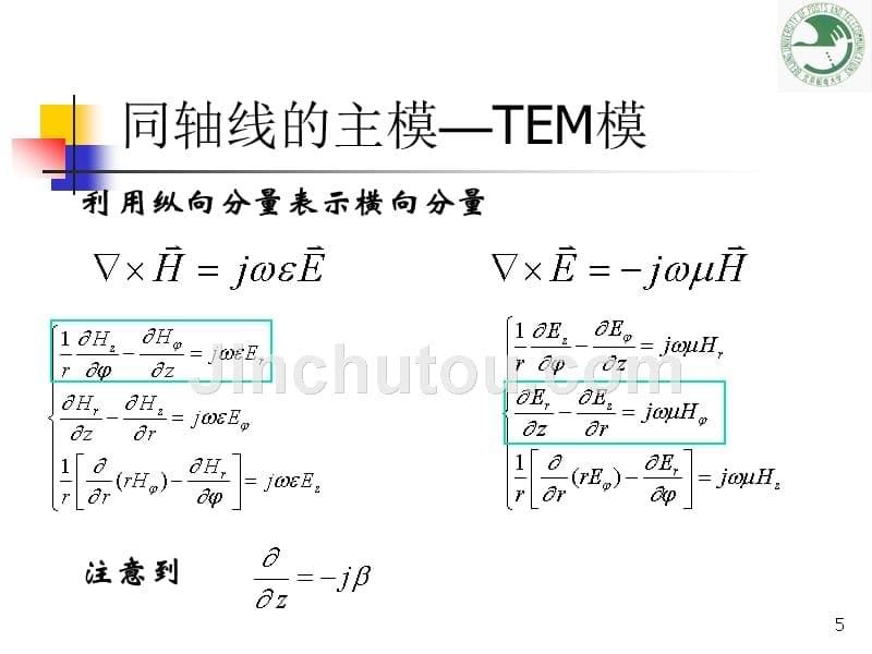 同轴线微带线_第5页