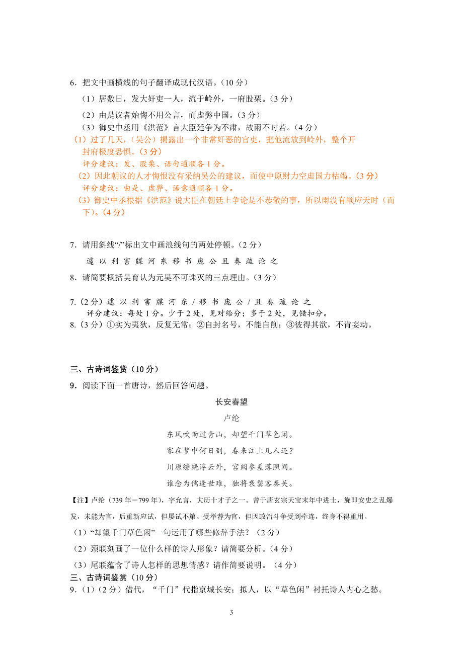 江苏省南通市2014届高三一模语文试卷及答案_第3页