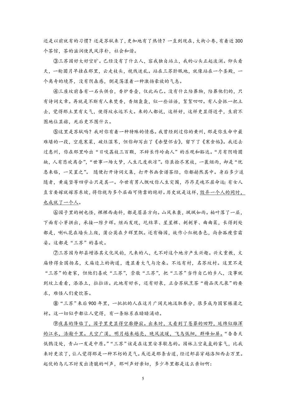 江苏省南通市2014届高三一模语文试卷及答案_第5页
