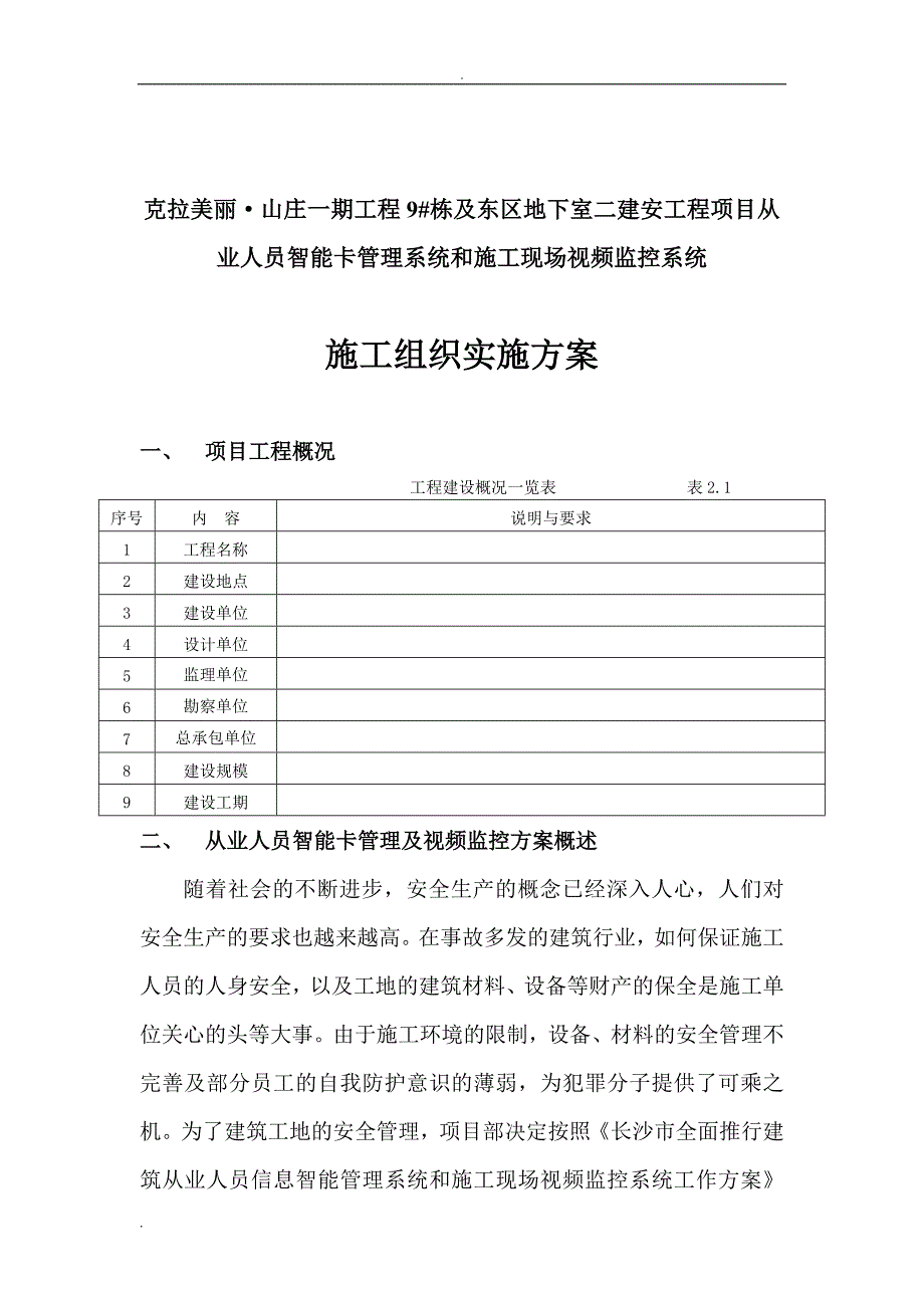 佳海从业人员智能卡管理系统实施方案_第2页