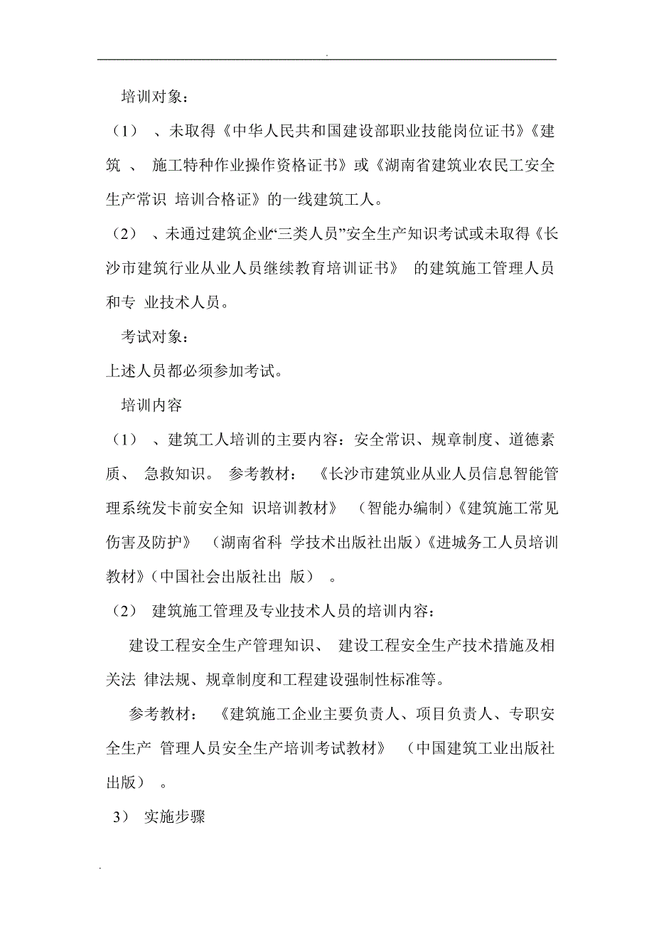 佳海从业人员智能卡管理系统实施方案_第4页