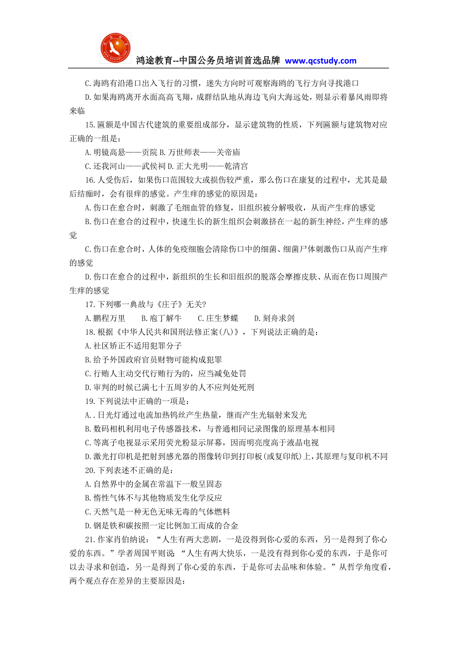 2011年甘肃行测真题-鸿途教育整理_第3页