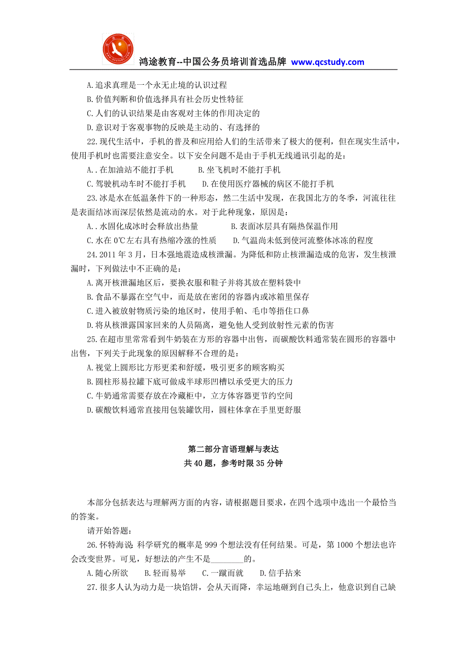 2011年甘肃行测真题-鸿途教育整理_第4页