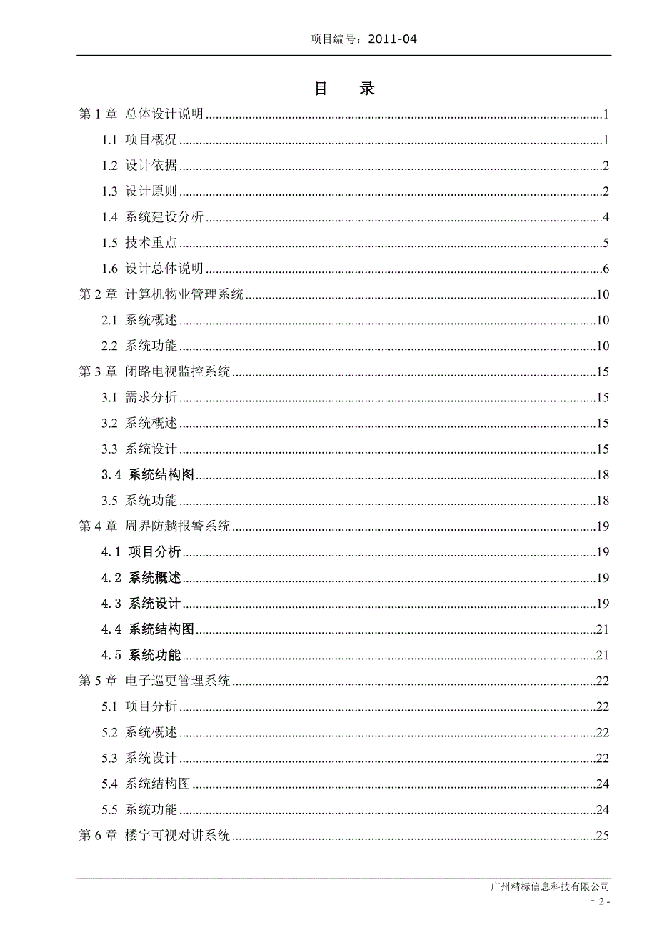 小区智能化设计0_第2页