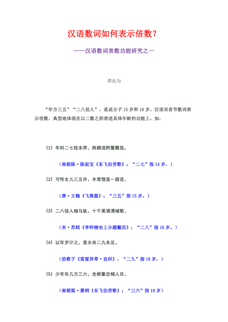 汉语数词如何表示倍数_第1页