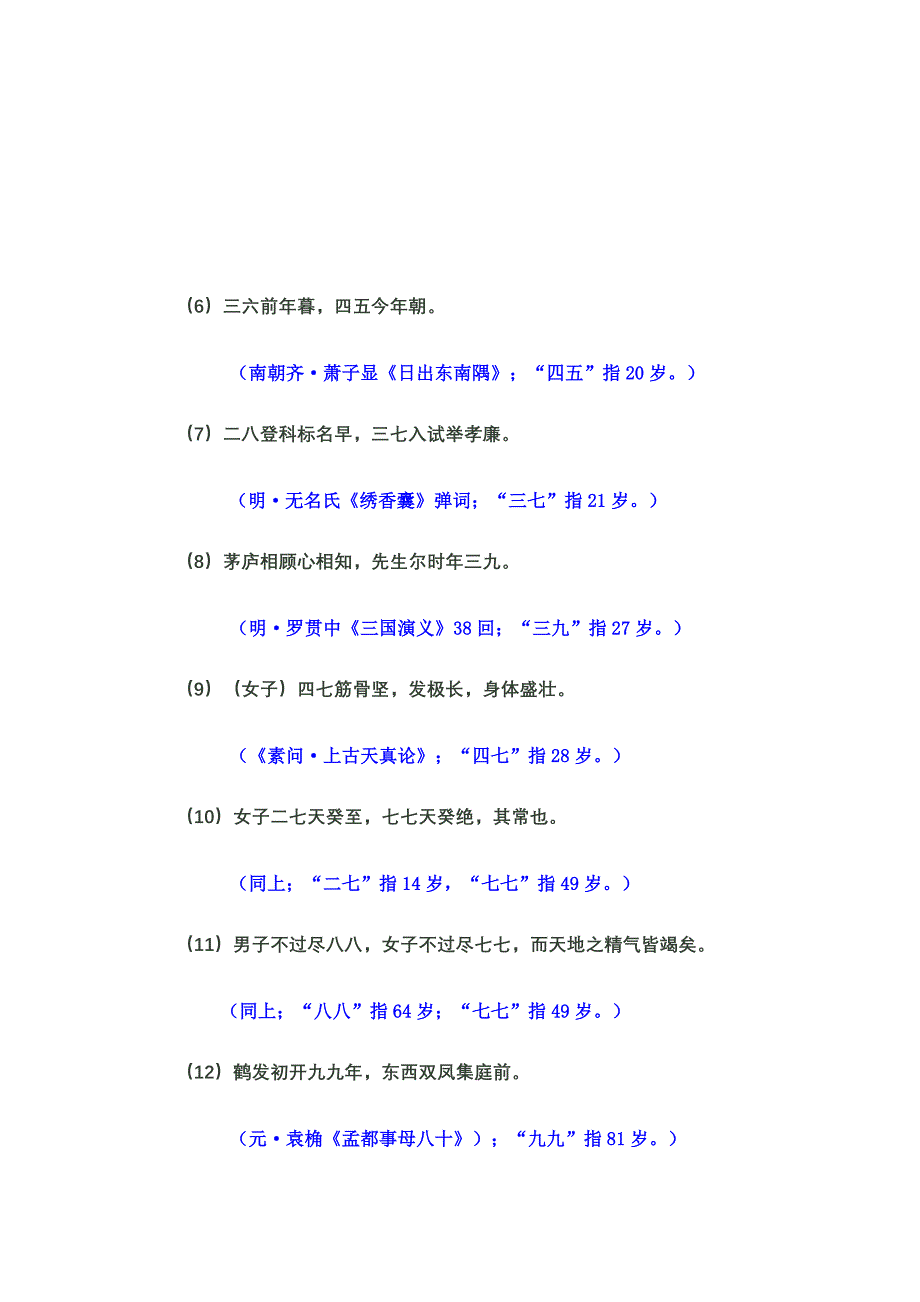 汉语数词如何表示倍数_第2页