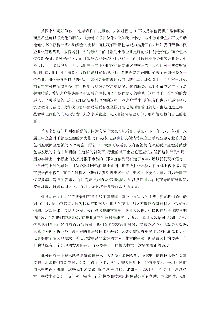 刘大伟：科技+风控不断探索实现互联网金融规范发展_第4页