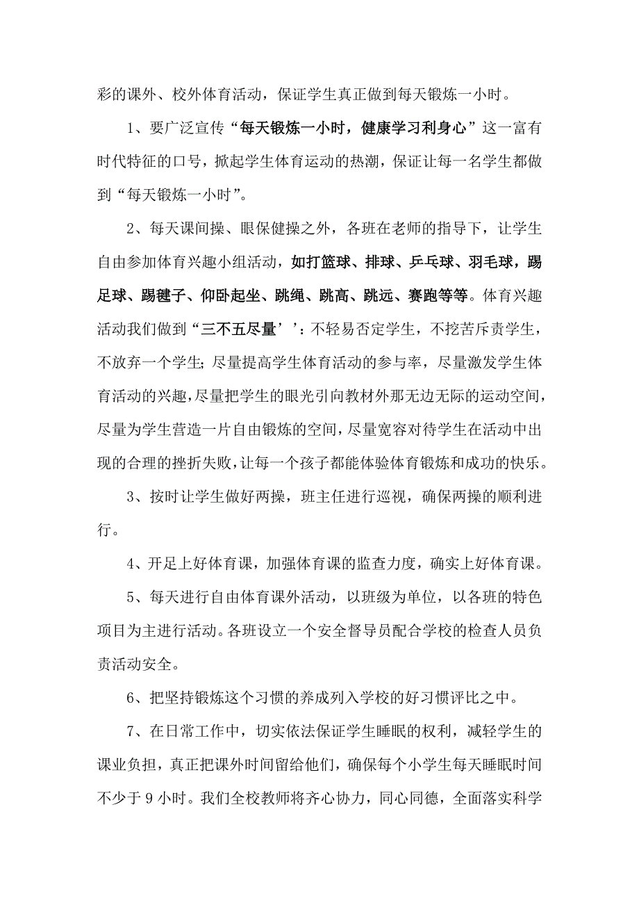 开发区小学校园体育活动教学计划_第2页