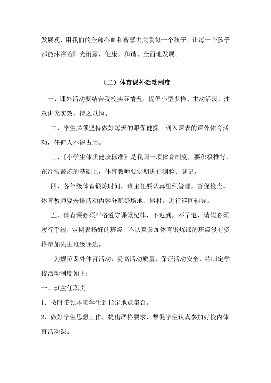 开发区小学校园体育活动教学计划_第3页