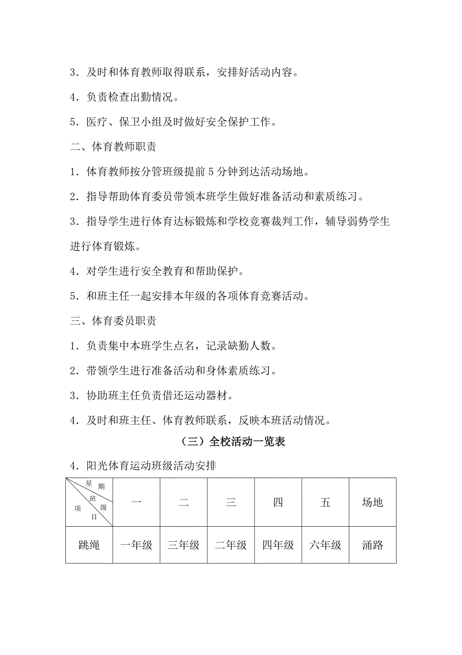 开发区小学校园体育活动教学计划_第4页