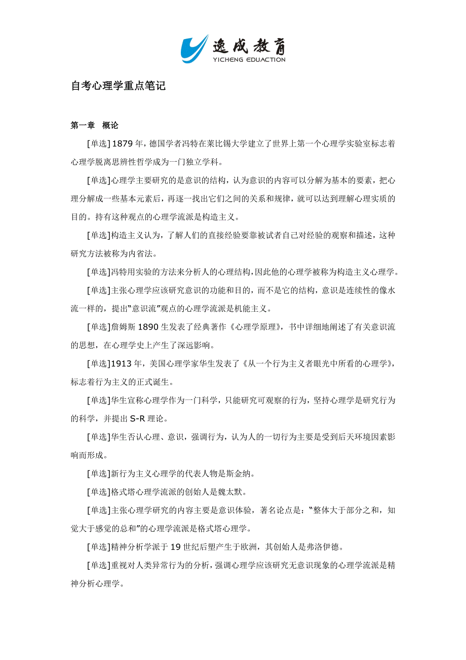 自考心理学重点难点笔记_第1页