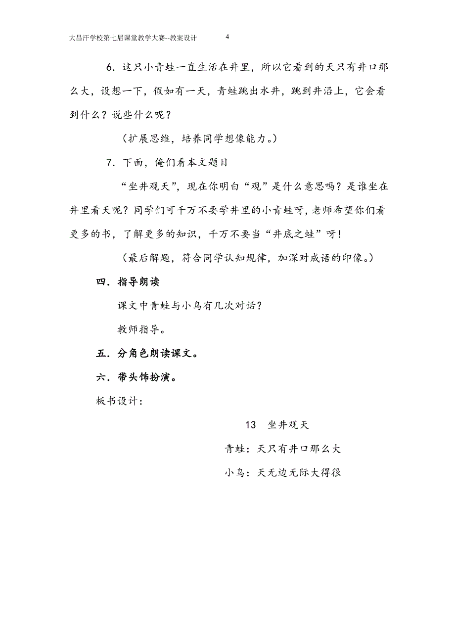 坐井观天教案二（1）班_第4页