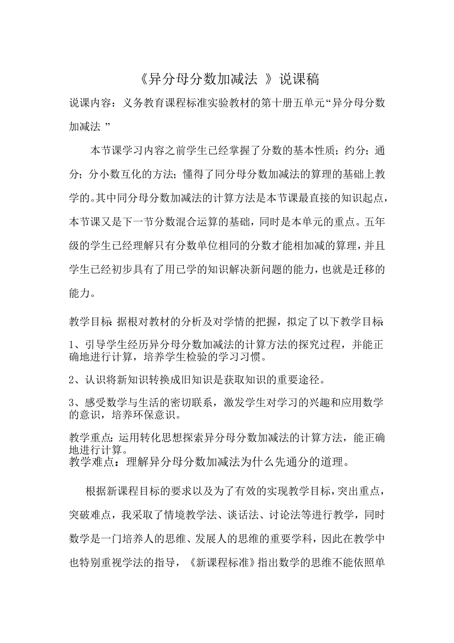 异分母分数加减法说课内容_第1页