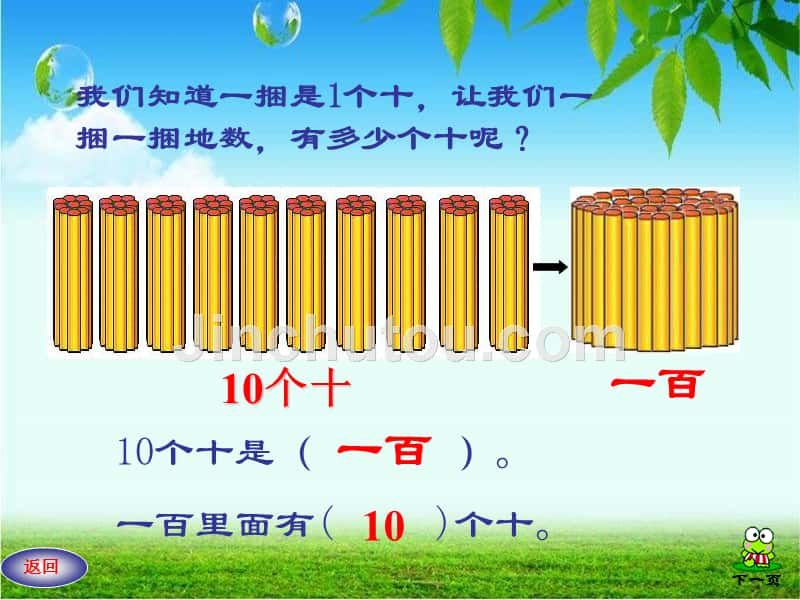 人教版一年级数学下《100以内数的认识》课件_第5页