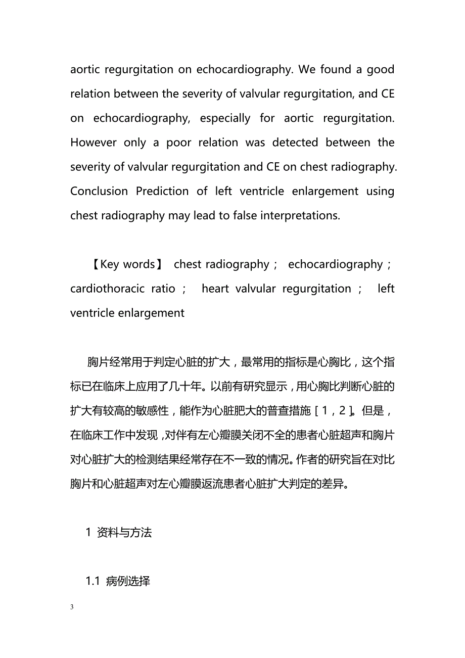 心胸比对左心瓣膜返流患者左心室扩大预示价值的临床研究_第3页