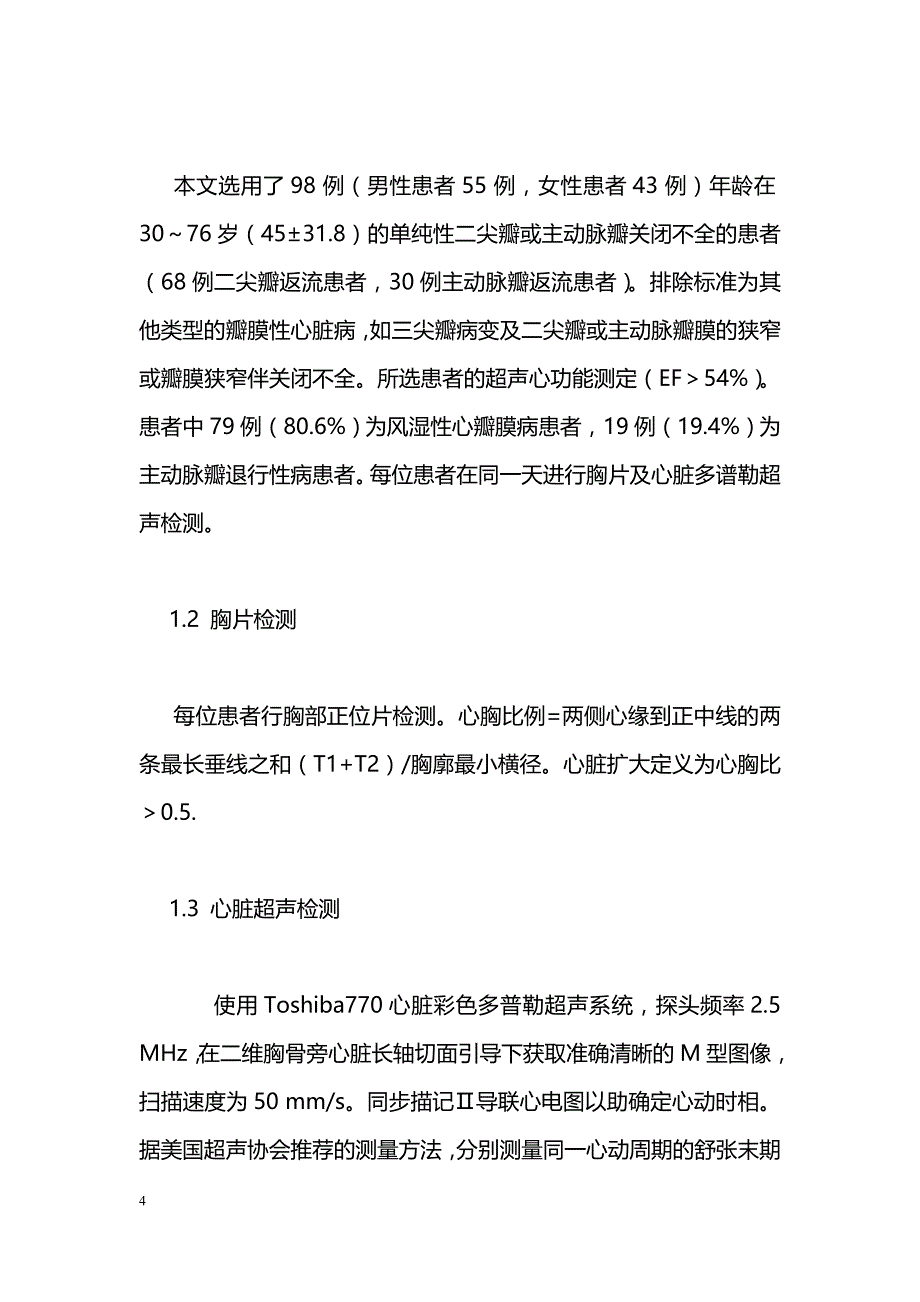 心胸比对左心瓣膜返流患者左心室扩大预示价值的临床研究_第4页