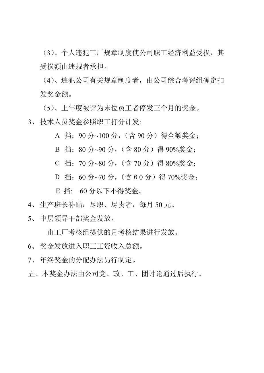 XX机械公司年终效益奖金发放办法_第5页