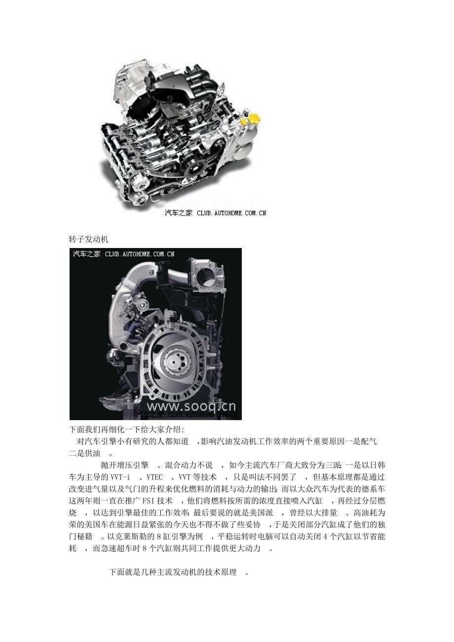 汽车发动机技术汇总_第5页