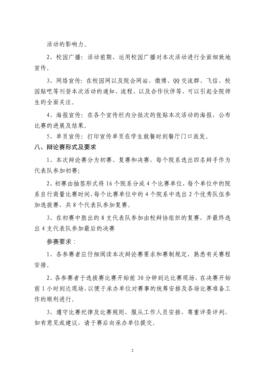 平顶山学院辩协第七届辩论赛_第3页