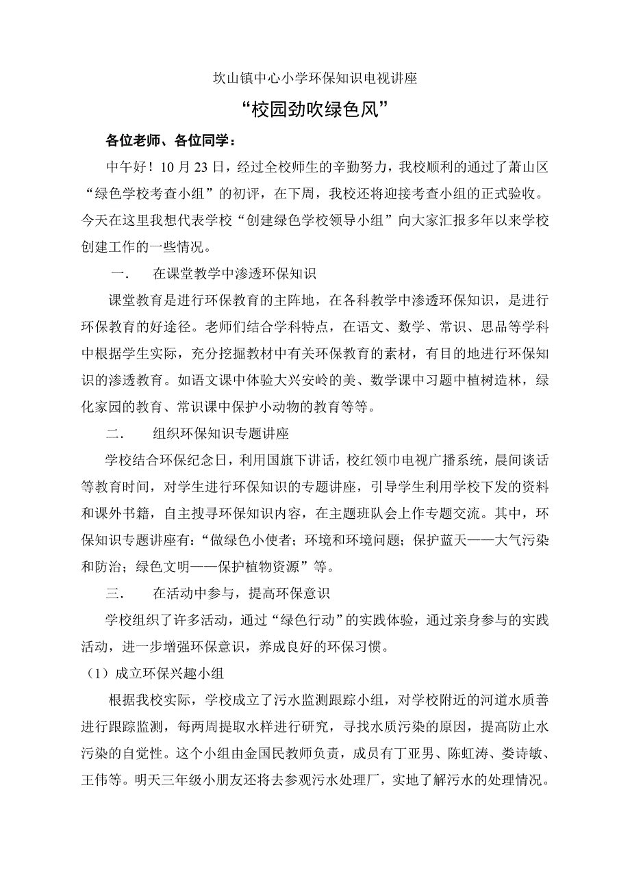 坎山镇中心小学环保知识电视讲座_第1页