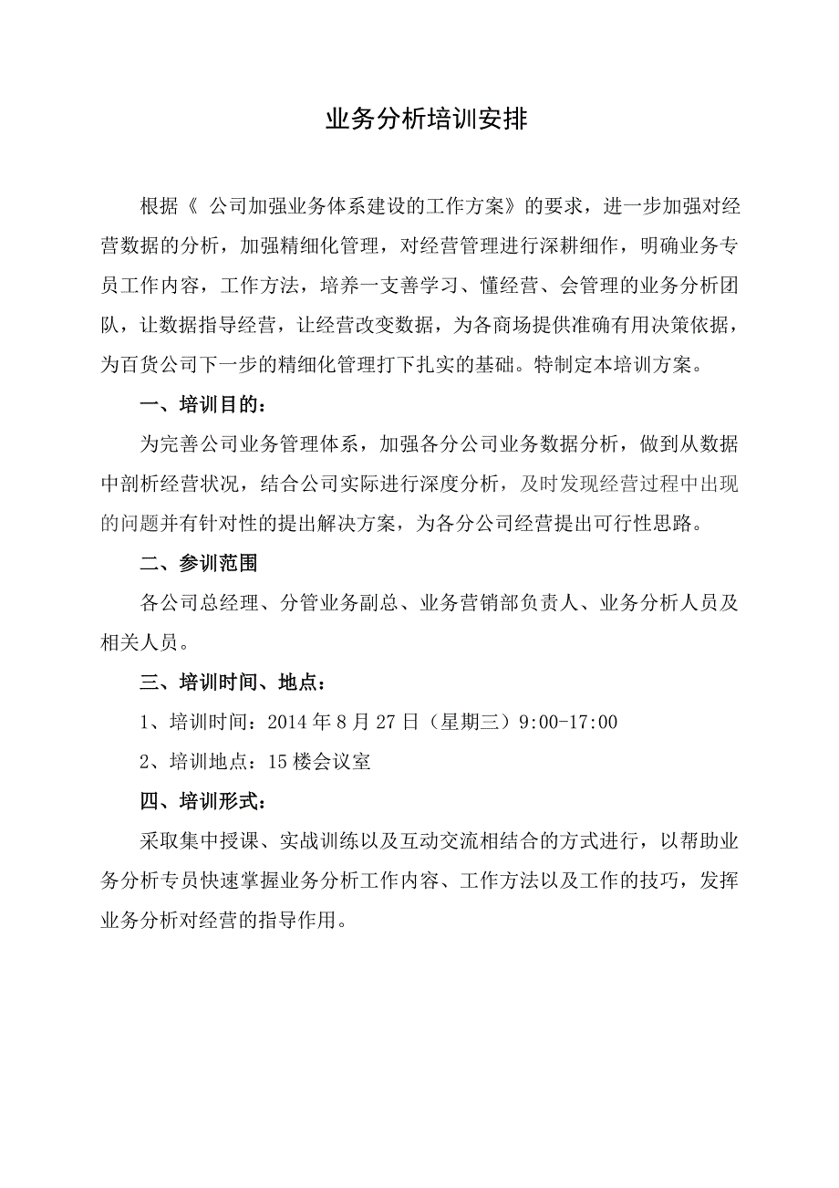 业务专员培训方案(8.19)_第1页