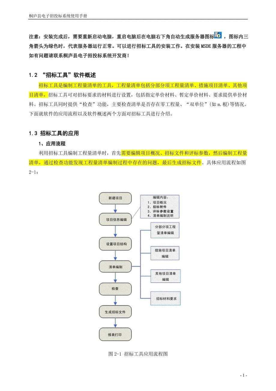 桐庐县计算机辅助评标系统_第5页