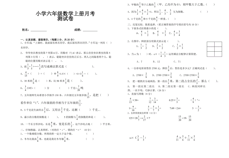 六年级数学上册月考试卷_第1页