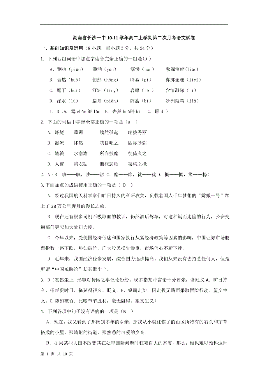 d10—11学年高二上学期第二次月考[语文]_第1页