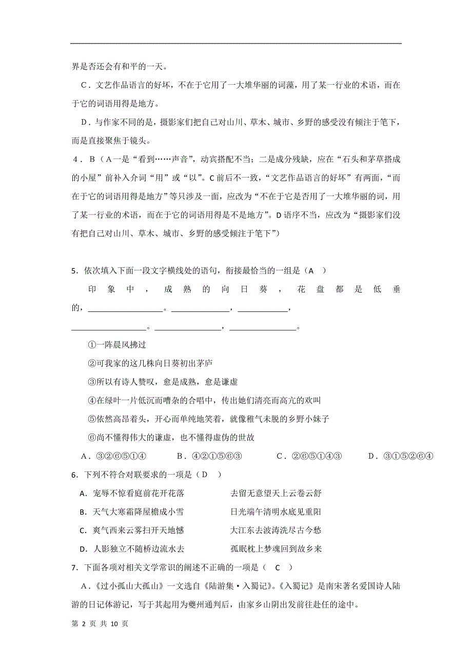 d10—11学年高二上学期第二次月考[语文]_第2页