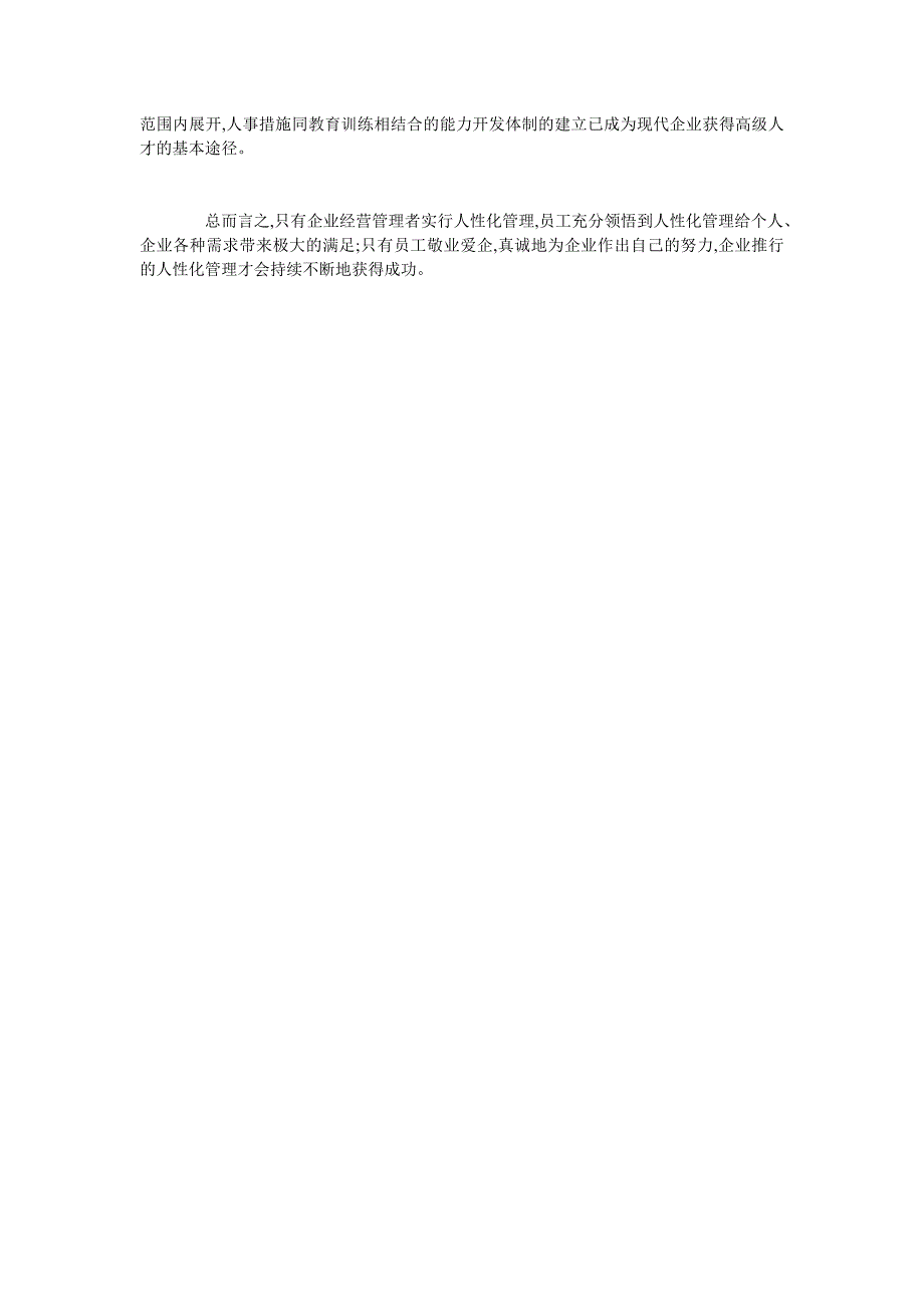 实行人性化的企业管理是企业管理的核心_第3页