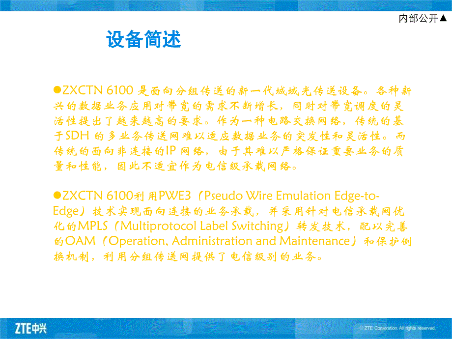 ZXCTN 6100设备产品简介_第2页