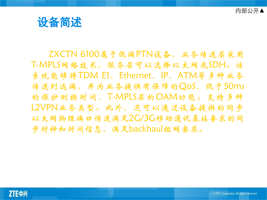 ZXCTN 6100设备产品简介_第3页