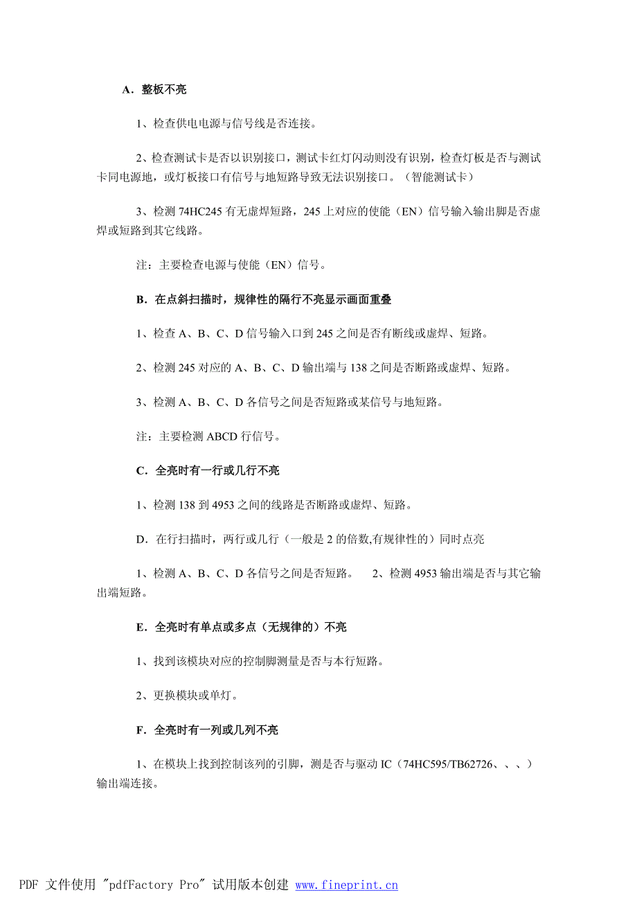 LED显示屏单元板故障和解决方法_第1页