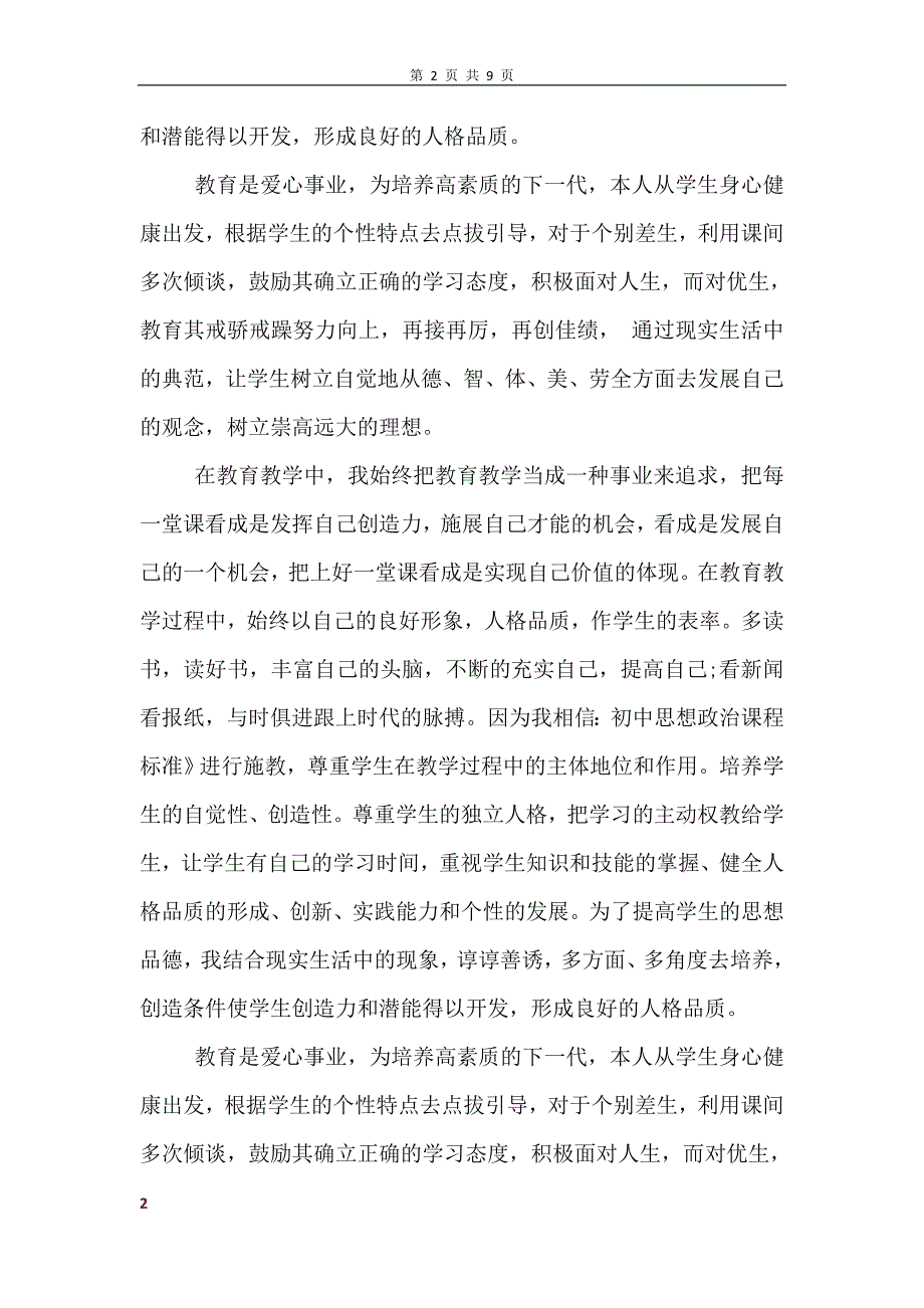 政治老师学习总结模板_第2页