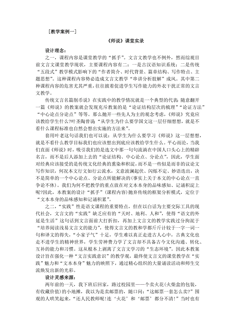 [教学案例一] 课堂实录.docx_第1页