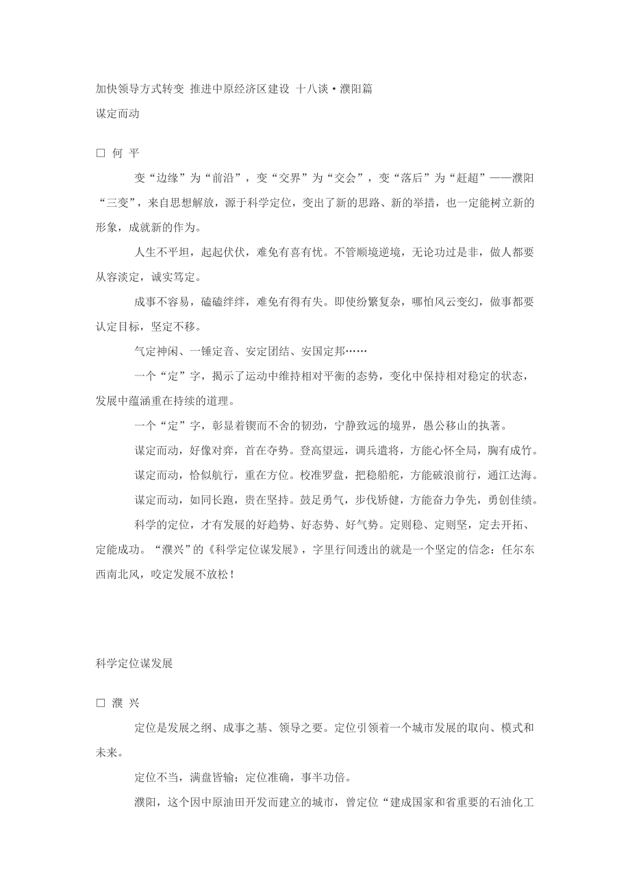 加快领导方式转变 推进中原经济区建设 十八谈-濮阳篇_第1页