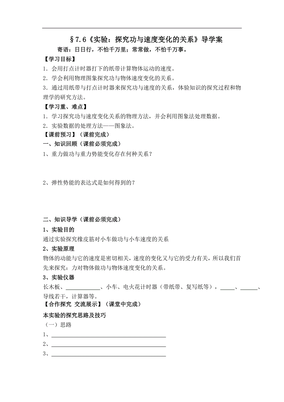 §7.6《探究功与速度变化的关系》导学案_第1页