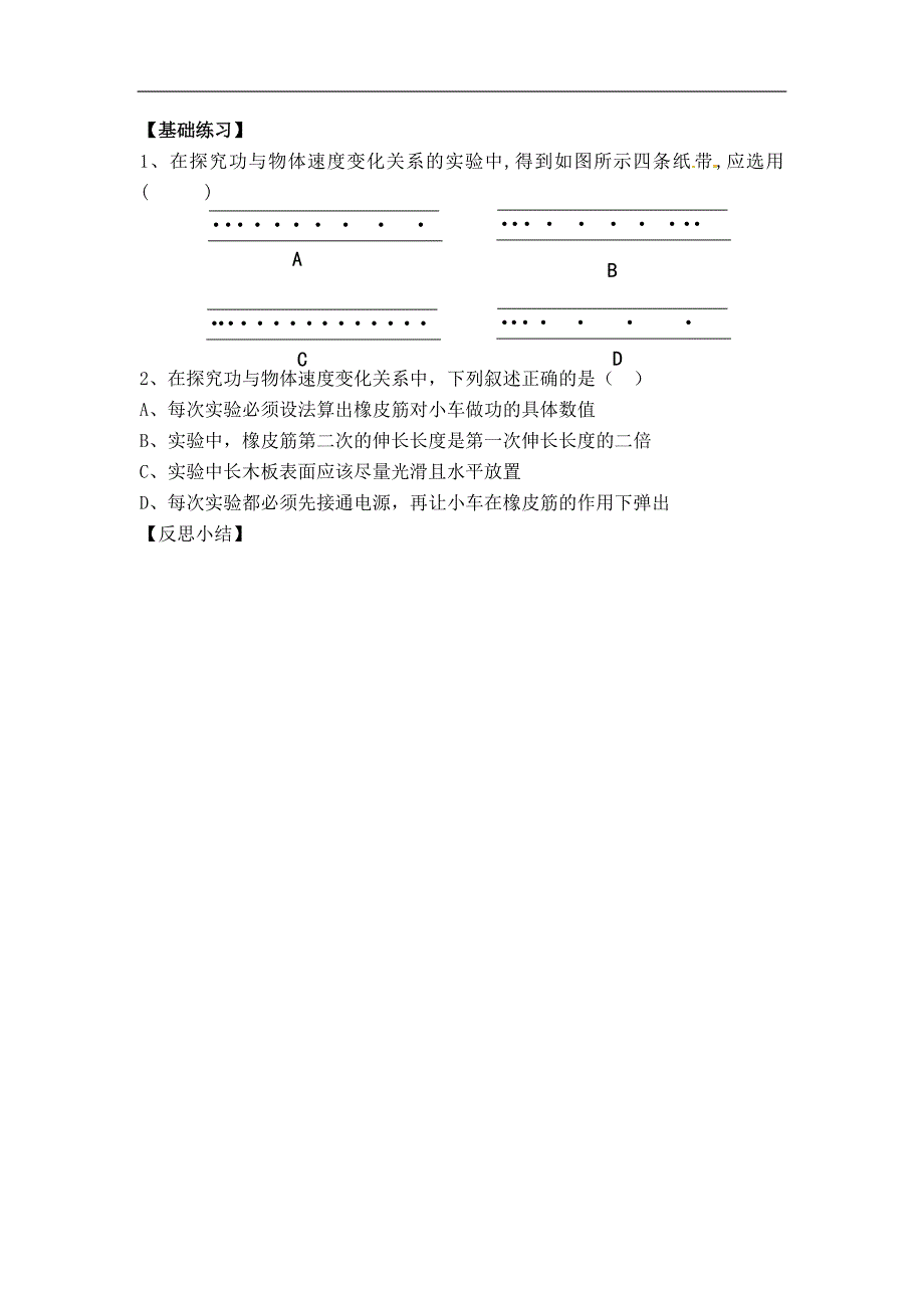 §7.6《探究功与速度变化的关系》导学案_第3页