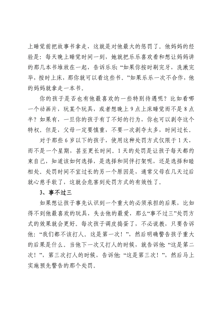 七种有效惩戒法培育优秀宝宝_第2页