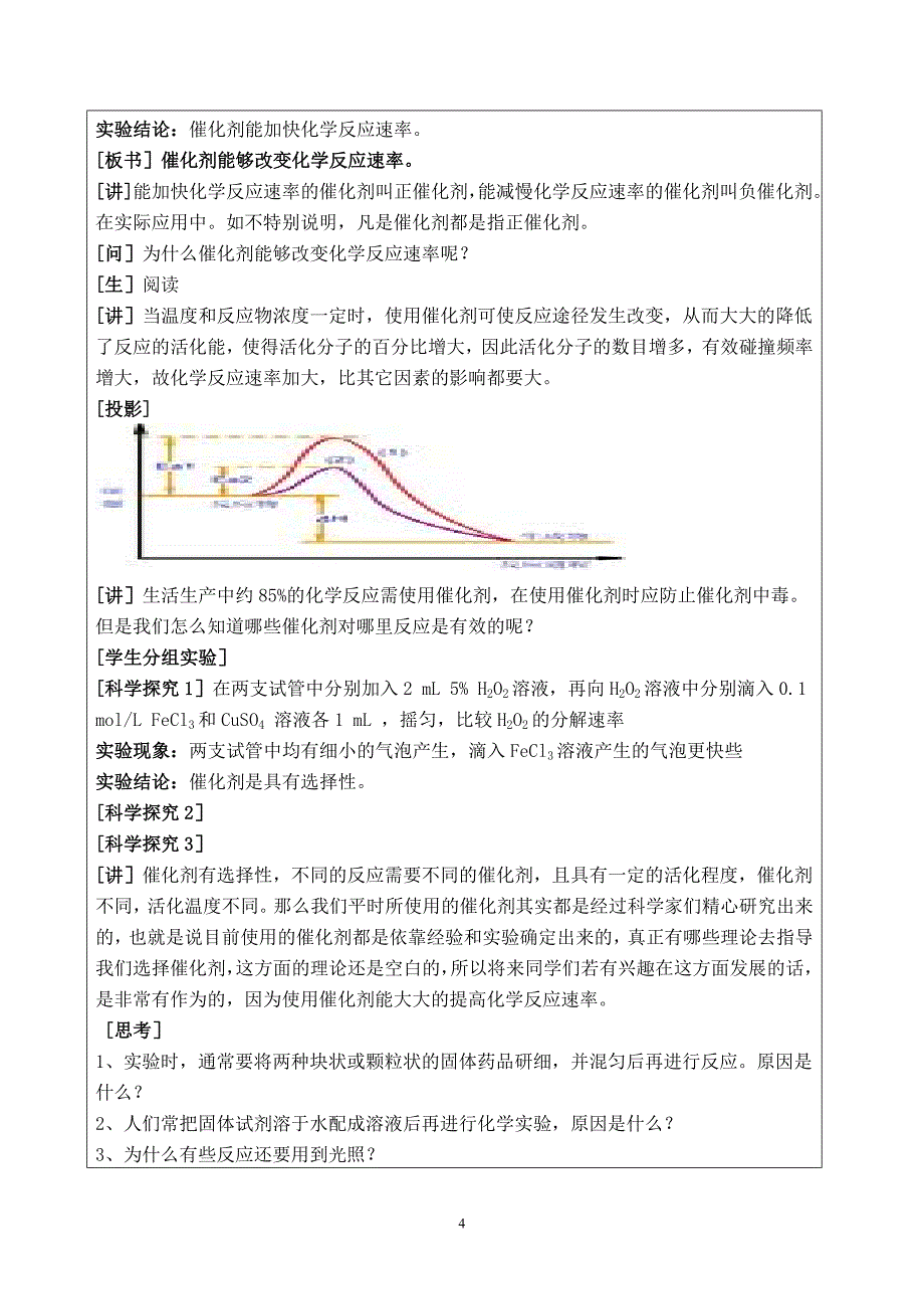 第二节影响化学反应速率的因素_第4页